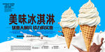 冰淇淋
