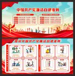 廉洁自律准则