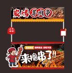 炭烤羊肉串