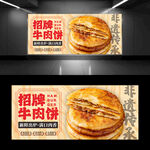 牛肉饼