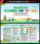 2025年爱国卫生月
