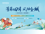 周末风筝暖场活动