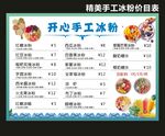 手工冰粉价目表