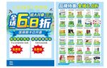 药店彩页