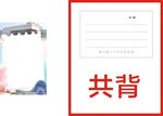 明信片