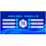 6S管理制度展板