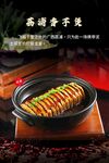 荔浦香芋煲
