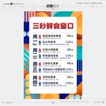 三秒鲜食窗口