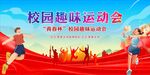 运动会背景