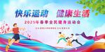 运动会背景