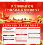 纪律条令