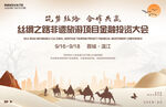 丝绸之路非遗旅游投资大会