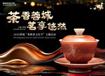 茶活动展板