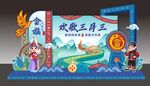 畲族三月三美陈