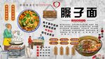 臊子面