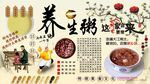 养生粥背景墙