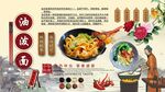 油泼面背景墙