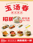 茶餐厅海报 