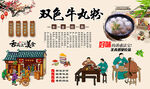双色牛丸粉