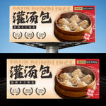灌汤包海报