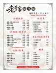 馄饨铺价目表