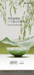 清明
