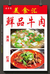 牛肉汤锅 图片