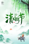 清明