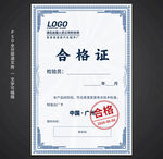 合格证书