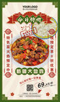新疆大盘鸡