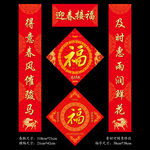 2026马年春联福字
