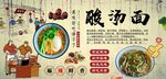 酸汤面背景墙