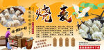烧麦背景墙