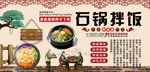 石锅拌饭
