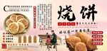烧饼背景墙