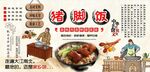 猪脚饭背景墙