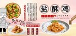 盐酥鸡背景墙