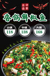 香锅鲜椒鱼