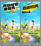 清明踏青