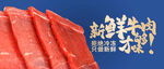 牦牛肉banner图