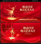 舞蹈海报