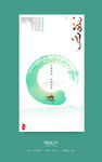 清明