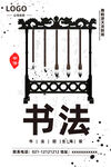 书法