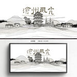 手绘沧州