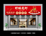 小龙虾门头