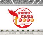 党建引领红色物业