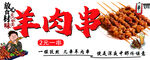 羊肉串