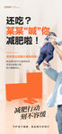 减肥产品海报设计
