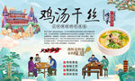 鸡汤干丝