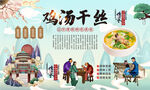 鸡汤干丝